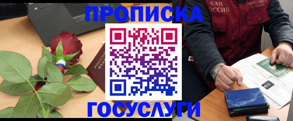 временная регистрация 2025 в Яровом