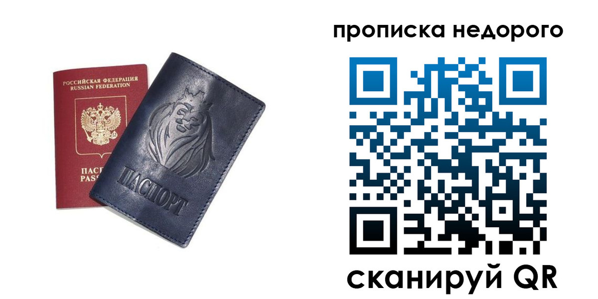 прописка для кредита в Яровом