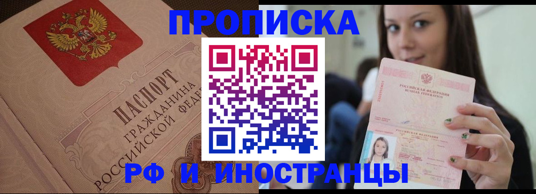 временная регистрация в квартире в Яровом