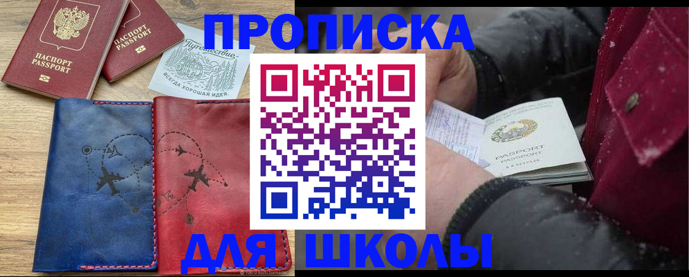 прописка для работы в Яровом