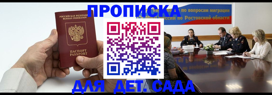 временная регистрация недорого в Яровом