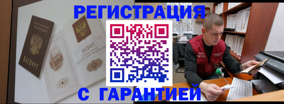 временная регистрация недорого в Яровом