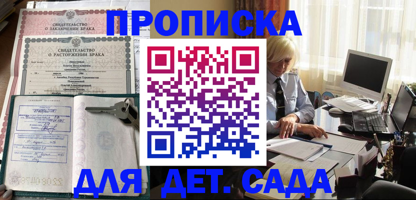 купить прописку в Яровом