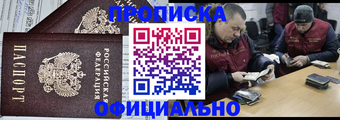 прописка для школы в Яровом