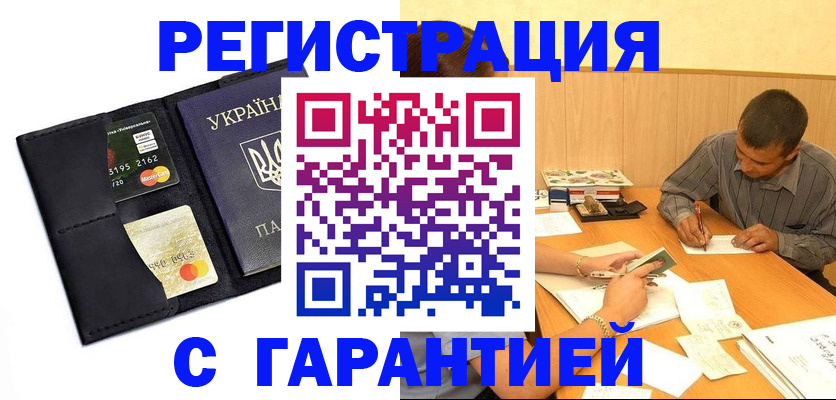 прописка штамп в Яровом