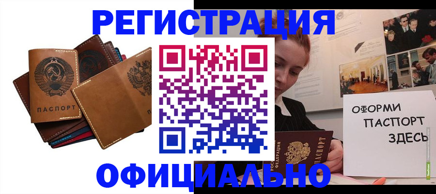 прописка штамп в Яровом