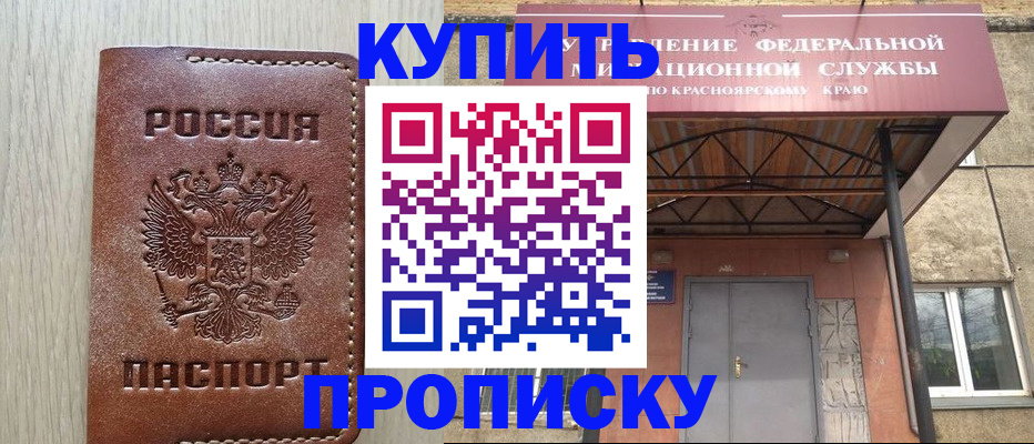 прописка регистрация в Яровом